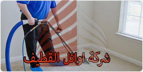 شركة تنظيف مجالس بالرياض شركة تنظيف مجالس بالرياض