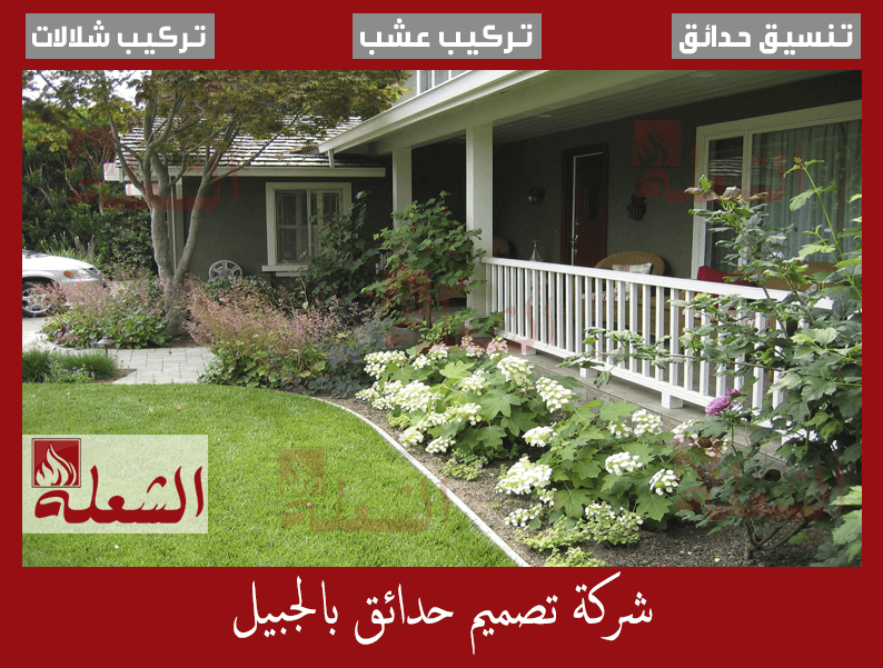 شركة تصميم حدائق بالجبيل