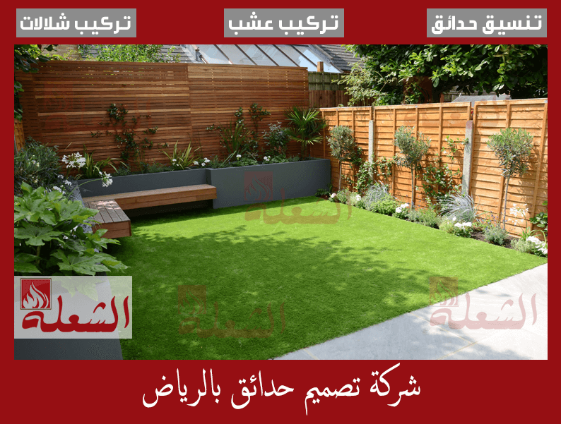 شركة تصميم حدائق بالرياض