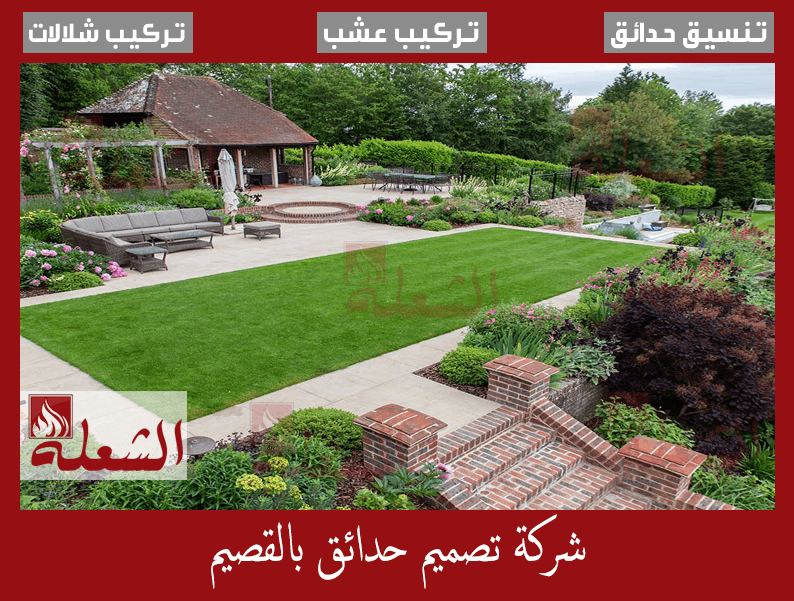 شركة تصميم حدائق بالقصيم