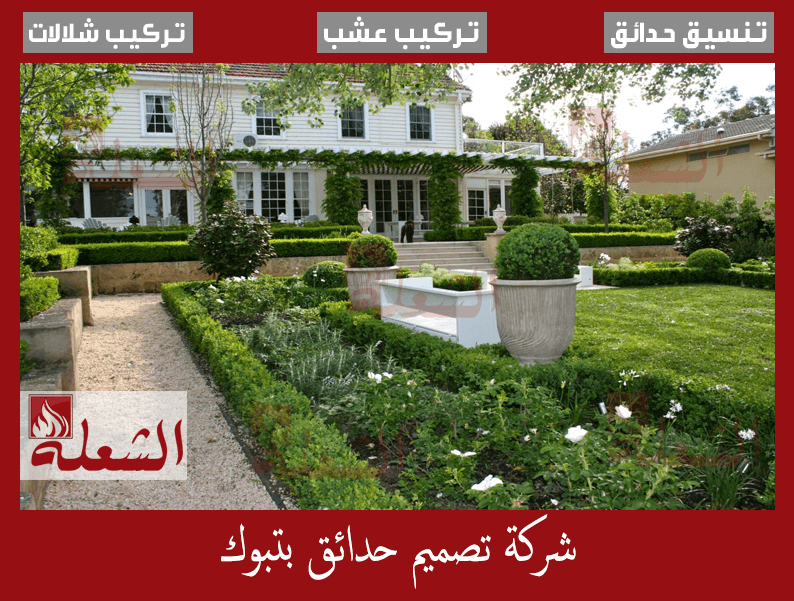 شركة تصميم حدائق بتبوك