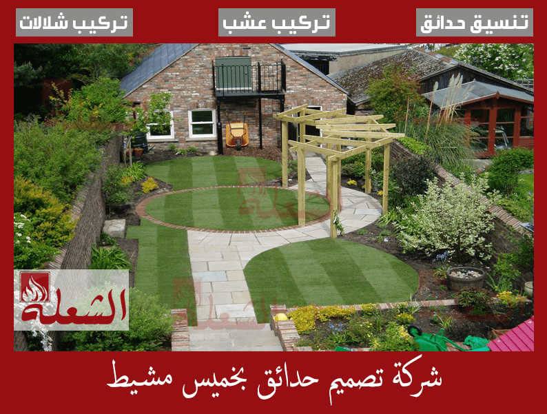 شركة تصميم حدائق بخميس مشيط